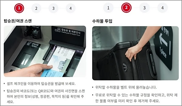 대한항공-셀프백드랍-이용방법1