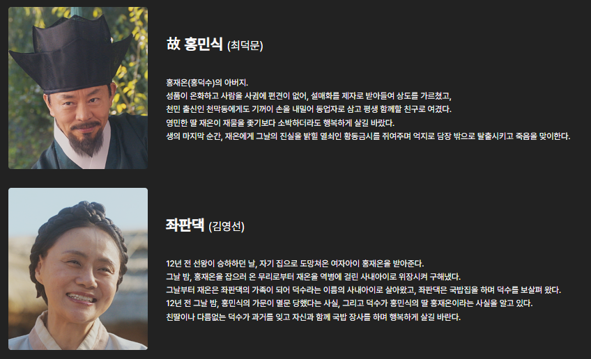 체크인한양 등장인물 출연진 OTT