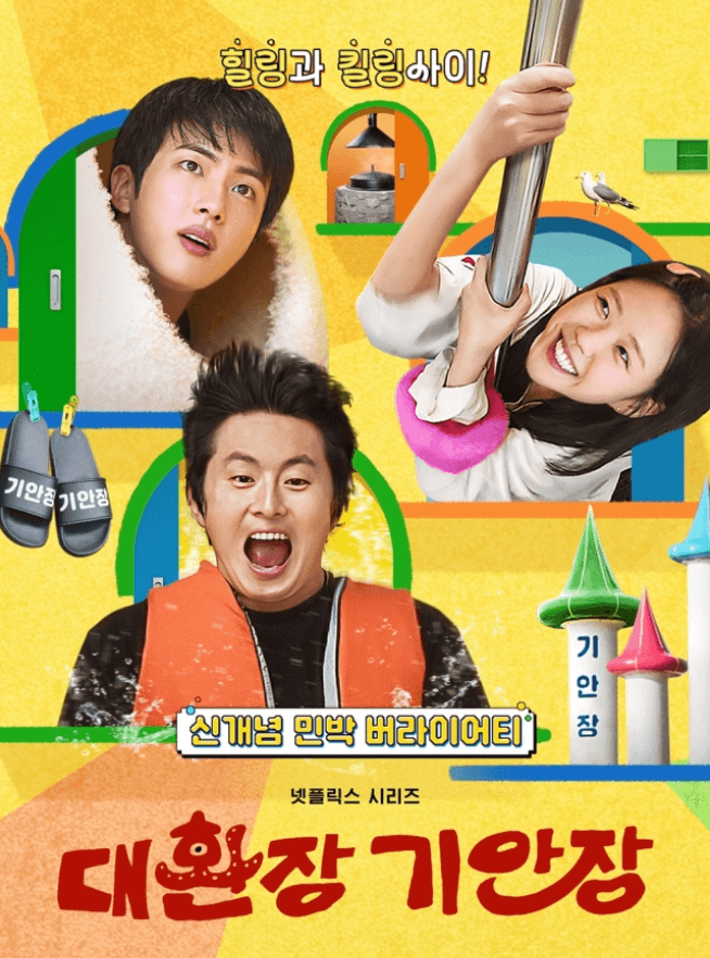 대환장기안장은 지금 넷플릭스에서만 볼 수 있어요