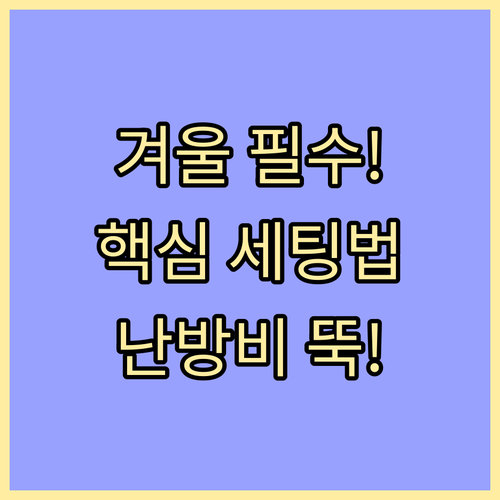 에너지 효율 극대화 환기청정기 겨울 ..