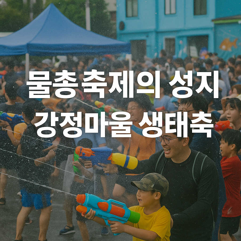 8월 제주도 가볼만한곳 10선 🌊 여름 피서 완벽 가이드!