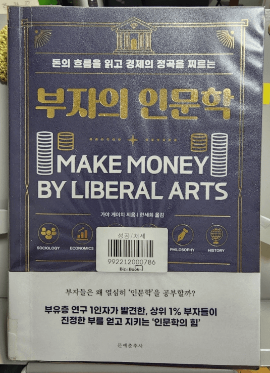 부자의 인문학