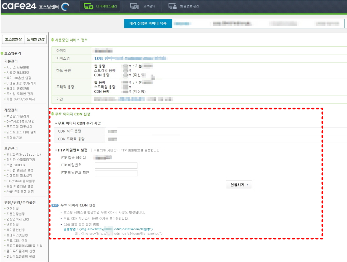 카페24_무료CDN신청방법