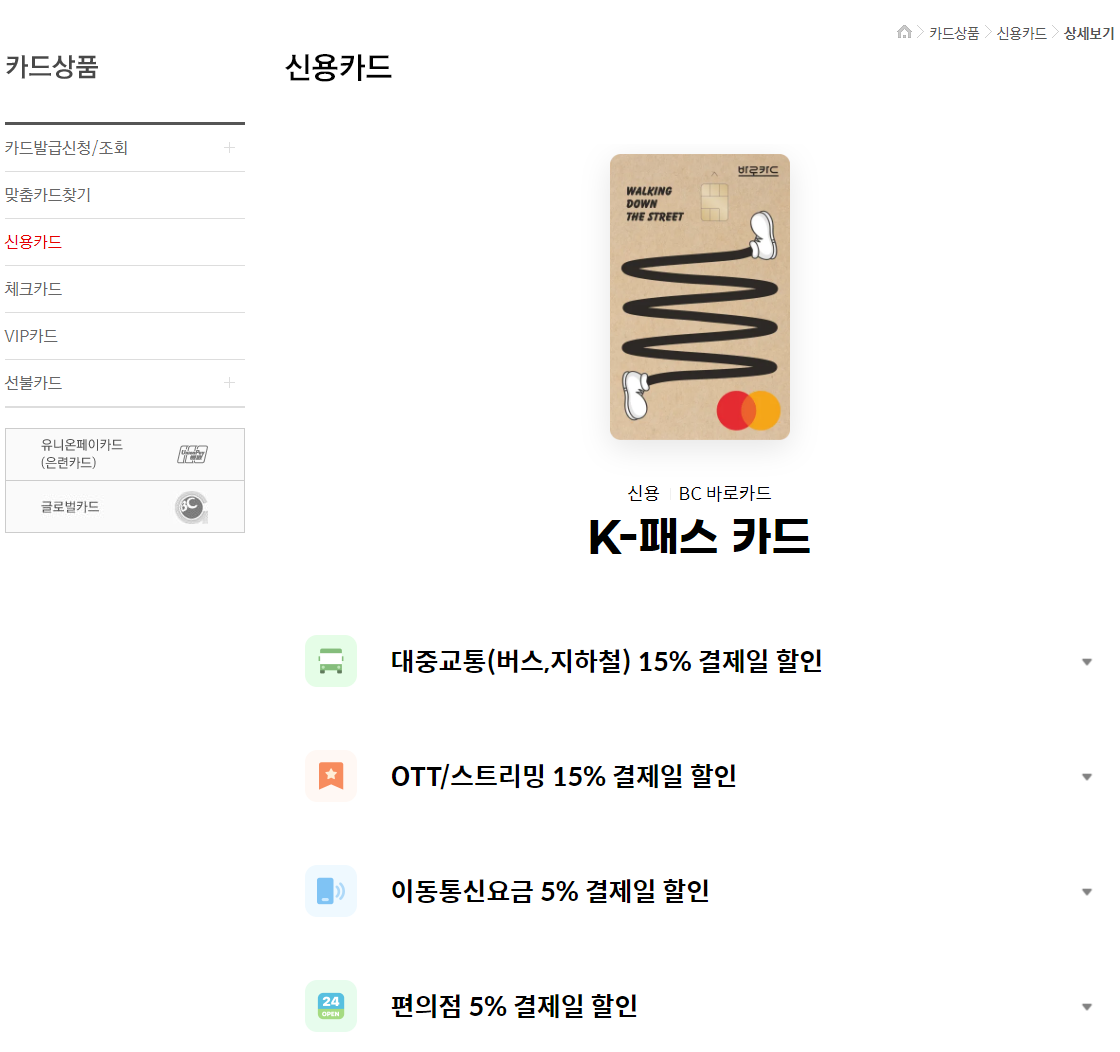 BC바로 K패스 카드