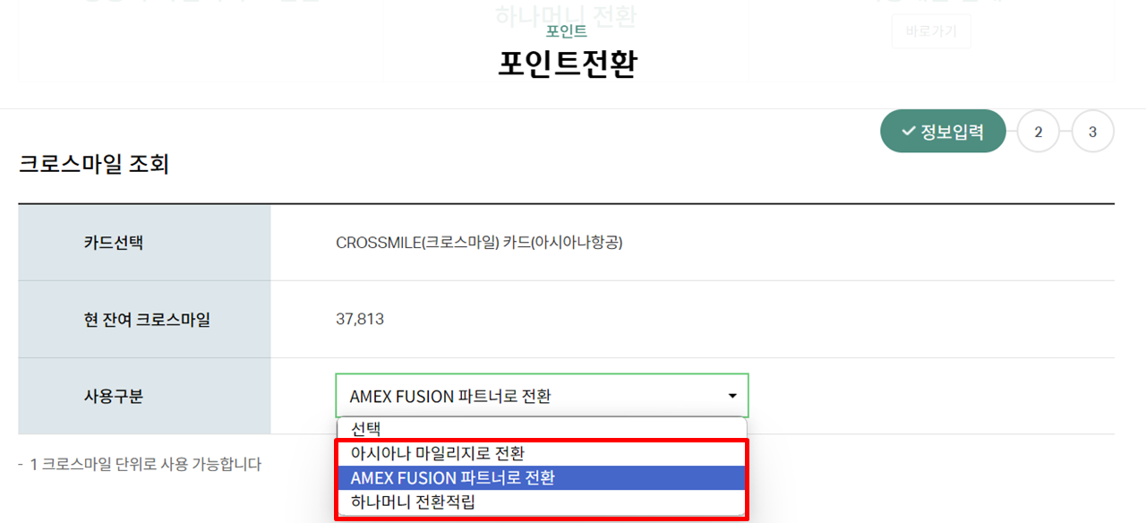 크로스마일 포인트 전환 델타항공