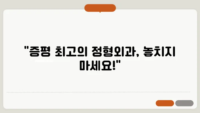 각 의료 기관의 강점을 이해하고 선택
