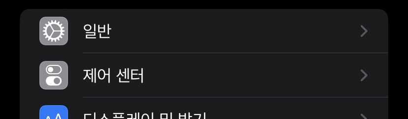 제어센터 버튼
