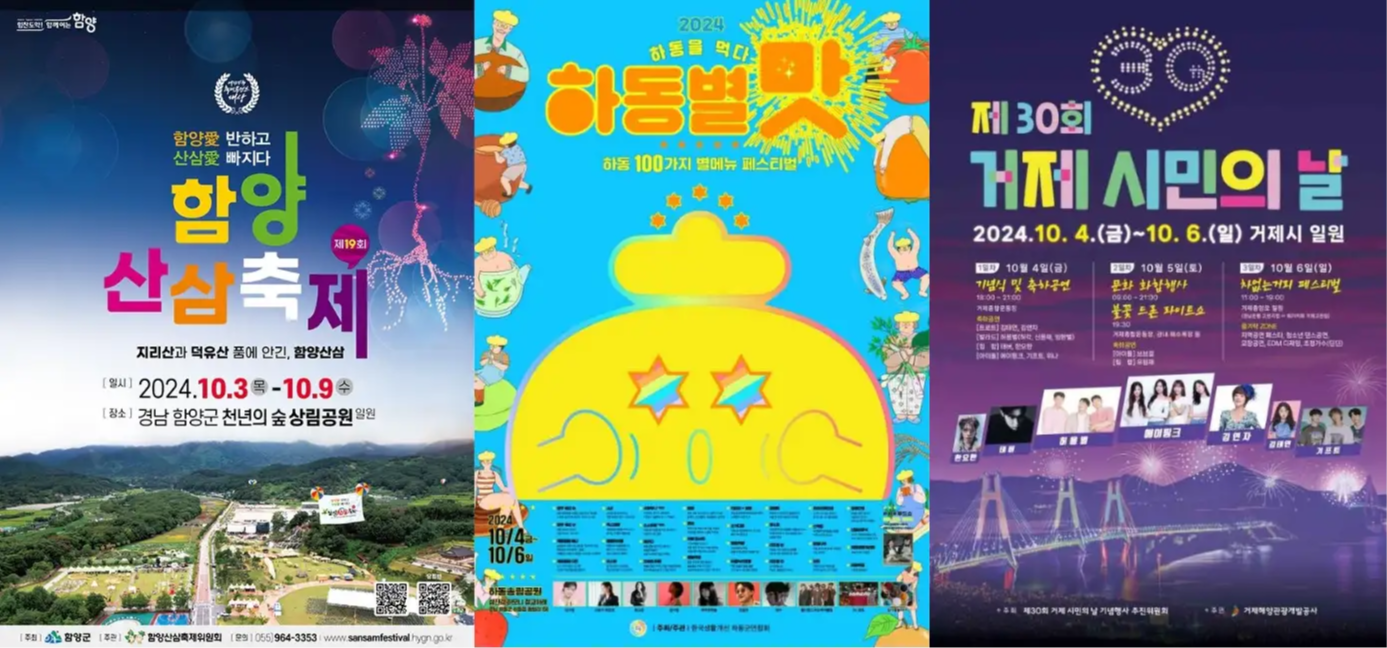10월 경상남도 축제 일정 가볼만한 곳
