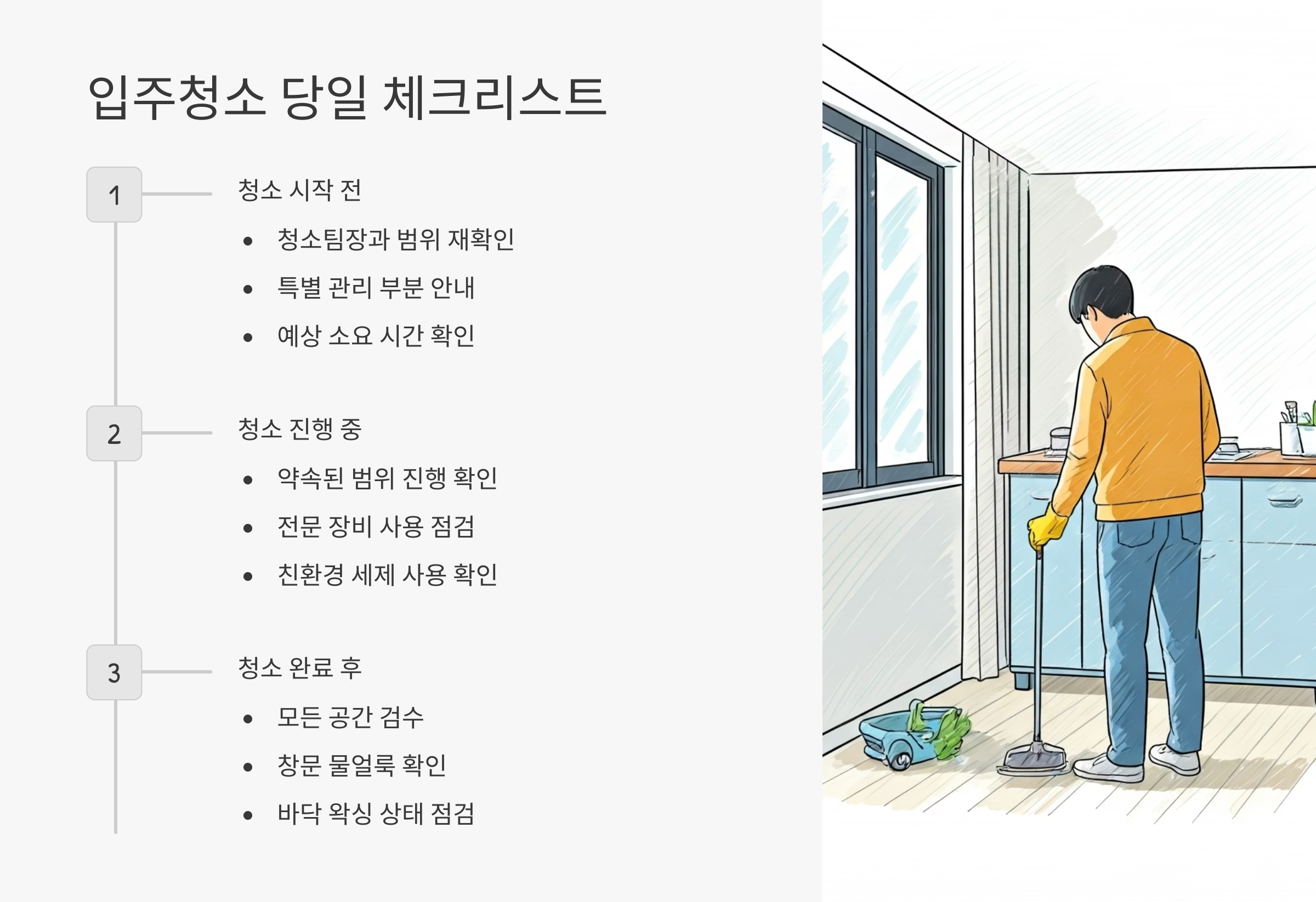 양양 입주청소 당일 체크리스트