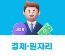 성북구 청년·근로자 주목! 2025년 성북구 '경제·일자리' 정책, 진짜 바뀝니다