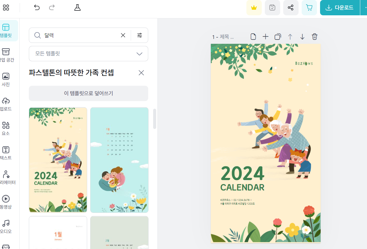 2024년 달력 다운로드 캘린더 무료_ 미리캔버스