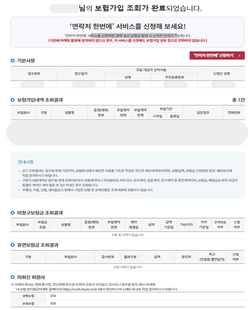 내보험금-찾아줌-조회하기-안내-3