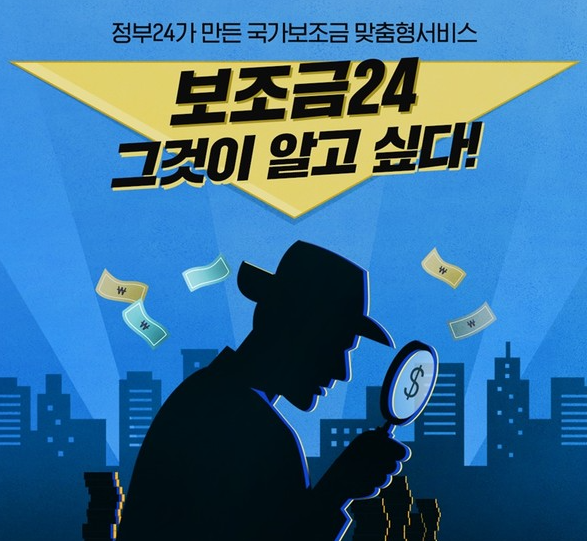 국가보조금 한눈에 정리