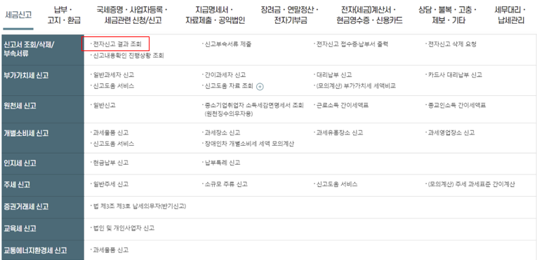 종합소득세 농어촌특별세 과세표준확정신고 및 납부계산서 3