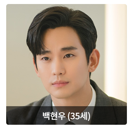 눈물의 여왕 백현우