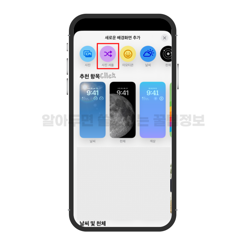 아이폰-iOS16-업데이트-후-잠금화면-설정하기-2