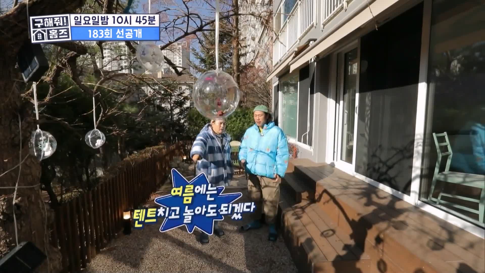 구해줘홈즈 용인시 수지구 성복동 겨울연가든 아파트 APT 인테리어 리모델링 파도파도 홈서핑 성탄 특집 소개