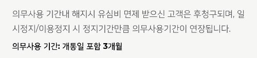 2024년+4월+알뜰폰+71G(3Mbps)+유의사항