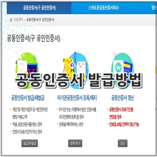 공동인증서 발급방법