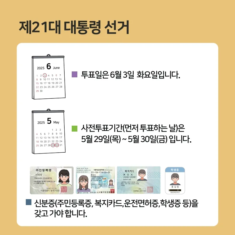 대선 투표장소 휴대폰으로 내 투표소 찾기