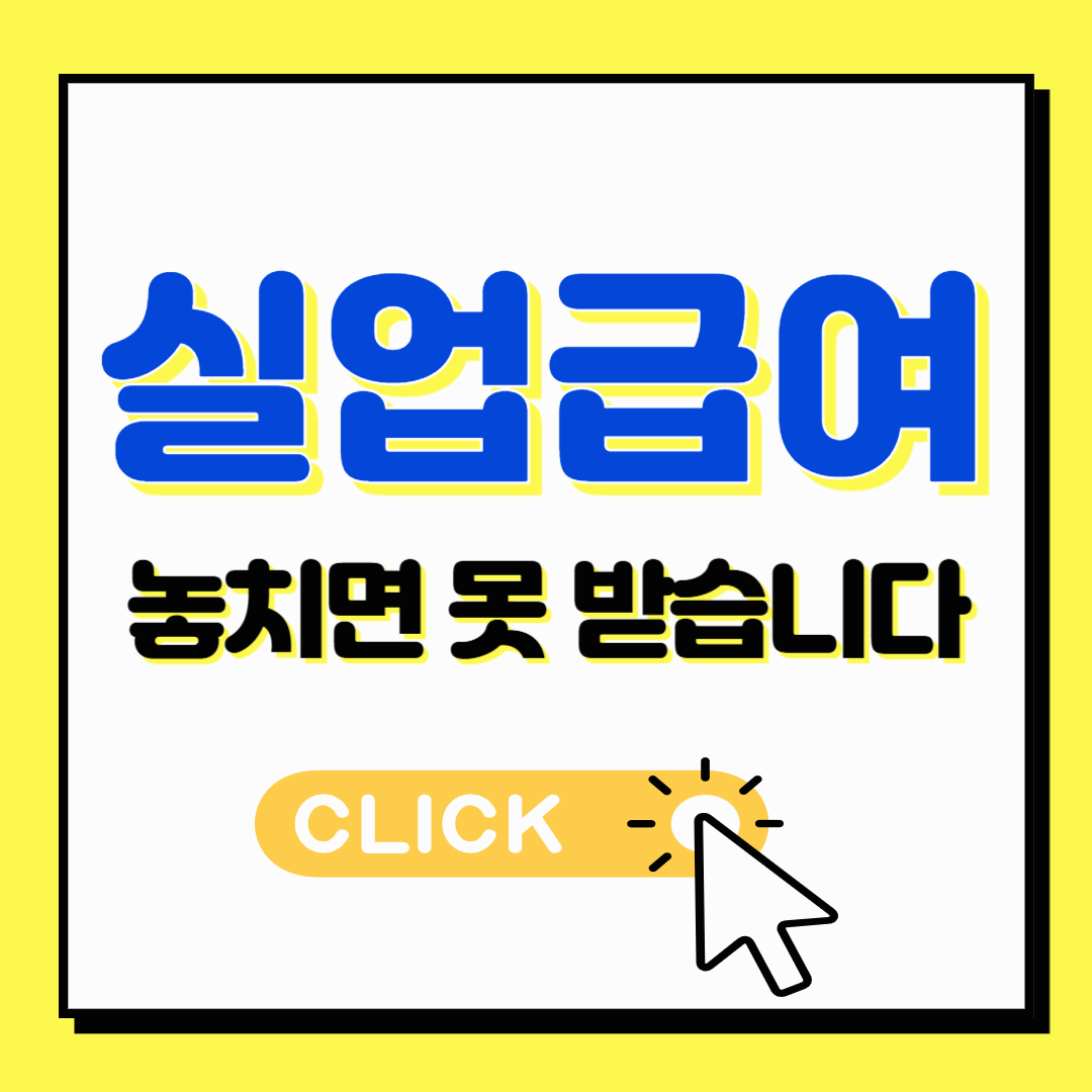 실업급여