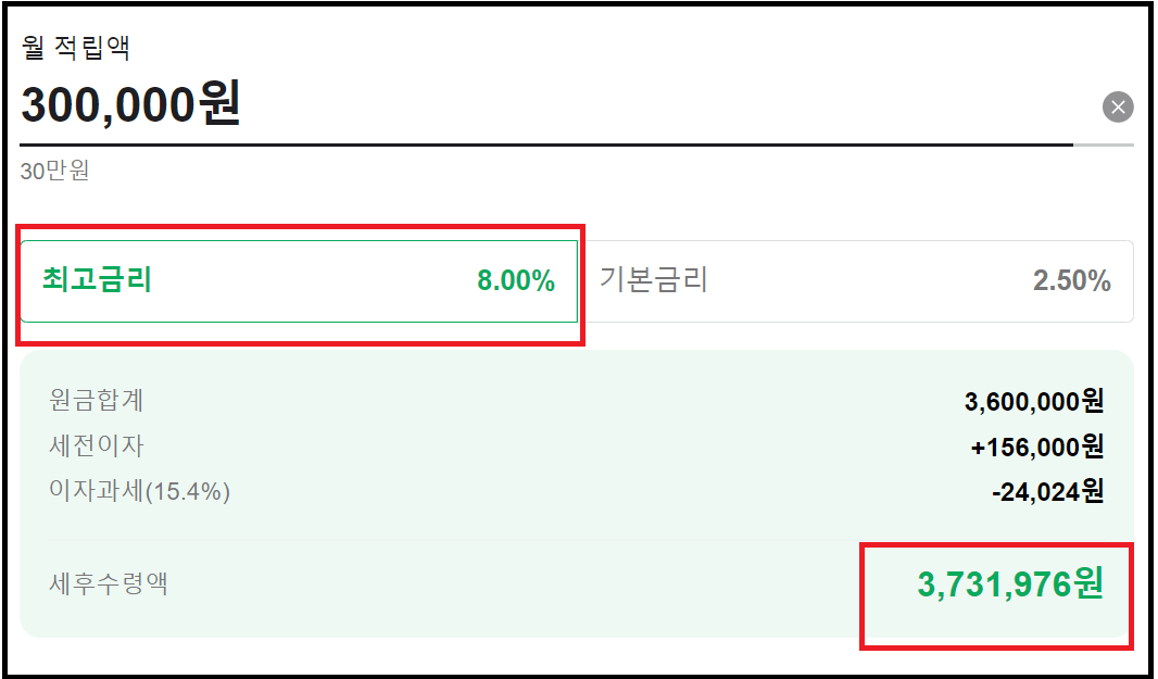 적금 이자 높은 저축 은행 연8.0%