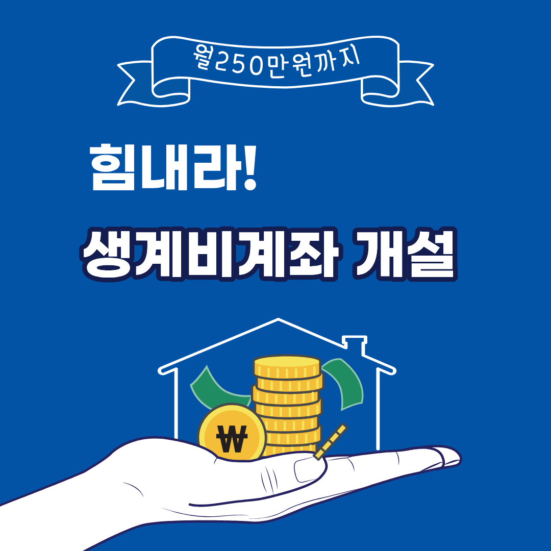셍계비계좌