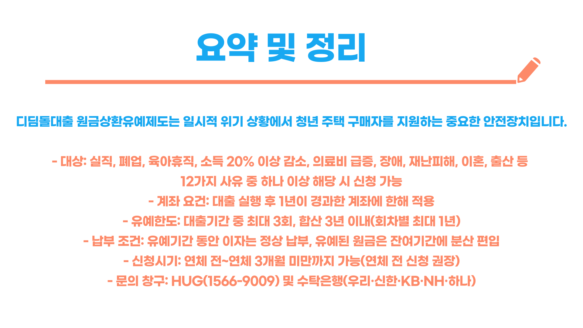 청년 주택드림 디딤돌 대출 원금상환유예제도 총정리 블로그 글 이미지 5