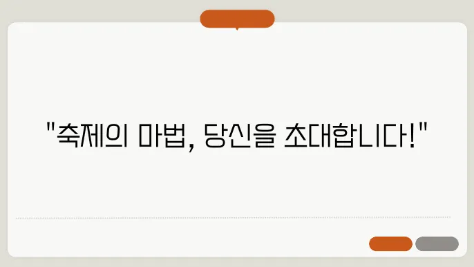 지역축제, 생명의 정수를 발견하다