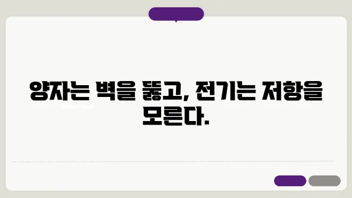 양자 터널링과 초전도체