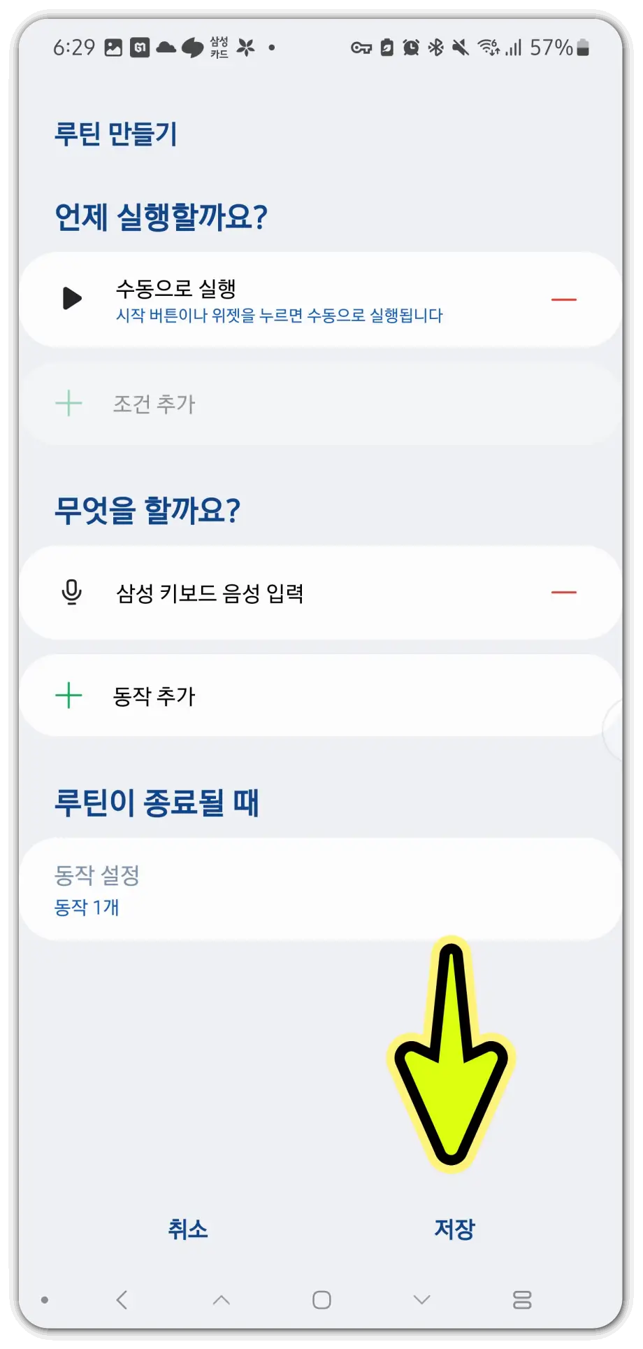 갤럭시-음성-입력-버튼-만들기