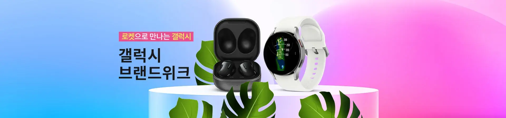 갤럭시 브랜드 위크