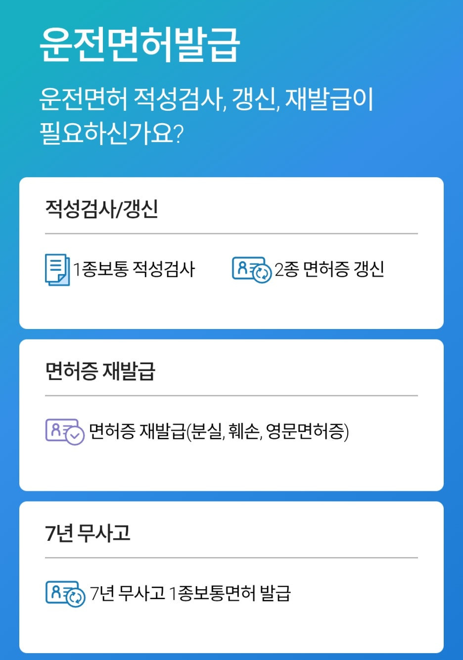 운전면허증 갱신 재발급 온라인 준비물