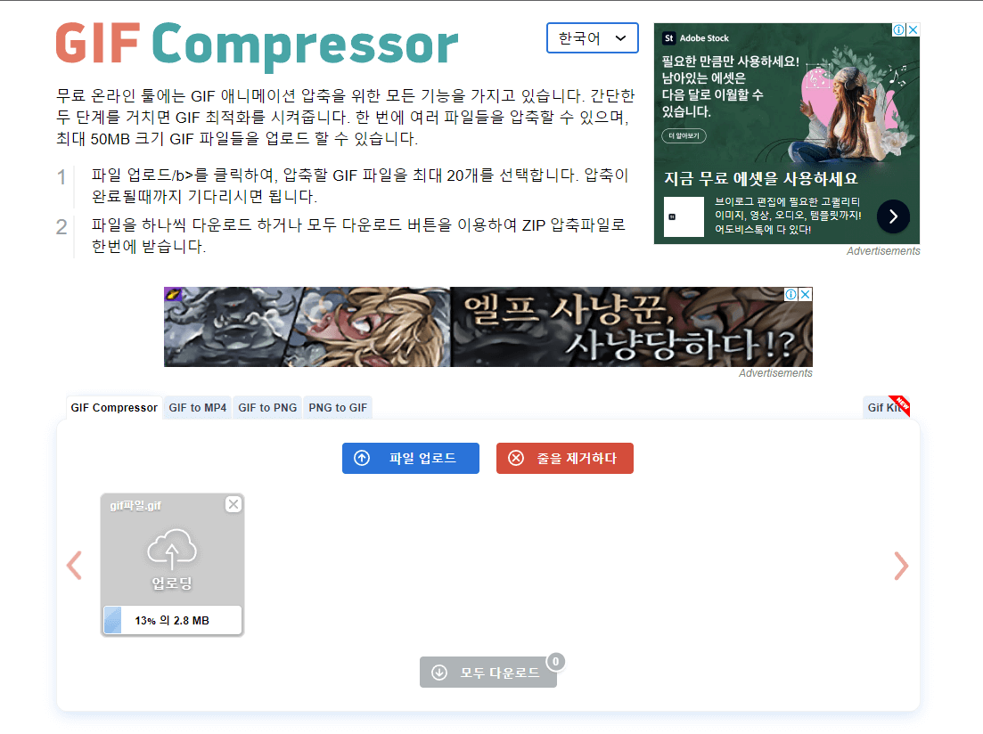 GIF 용량 줄이기
