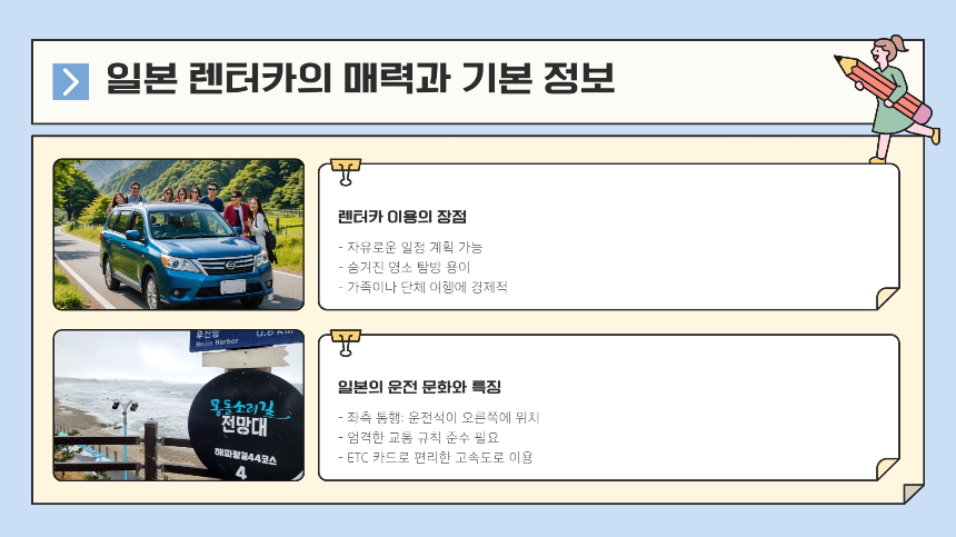 처음 해보는 일본 렌터카, 이 글 하나로 끝낸다: 대여부터 반납까지 A to Z