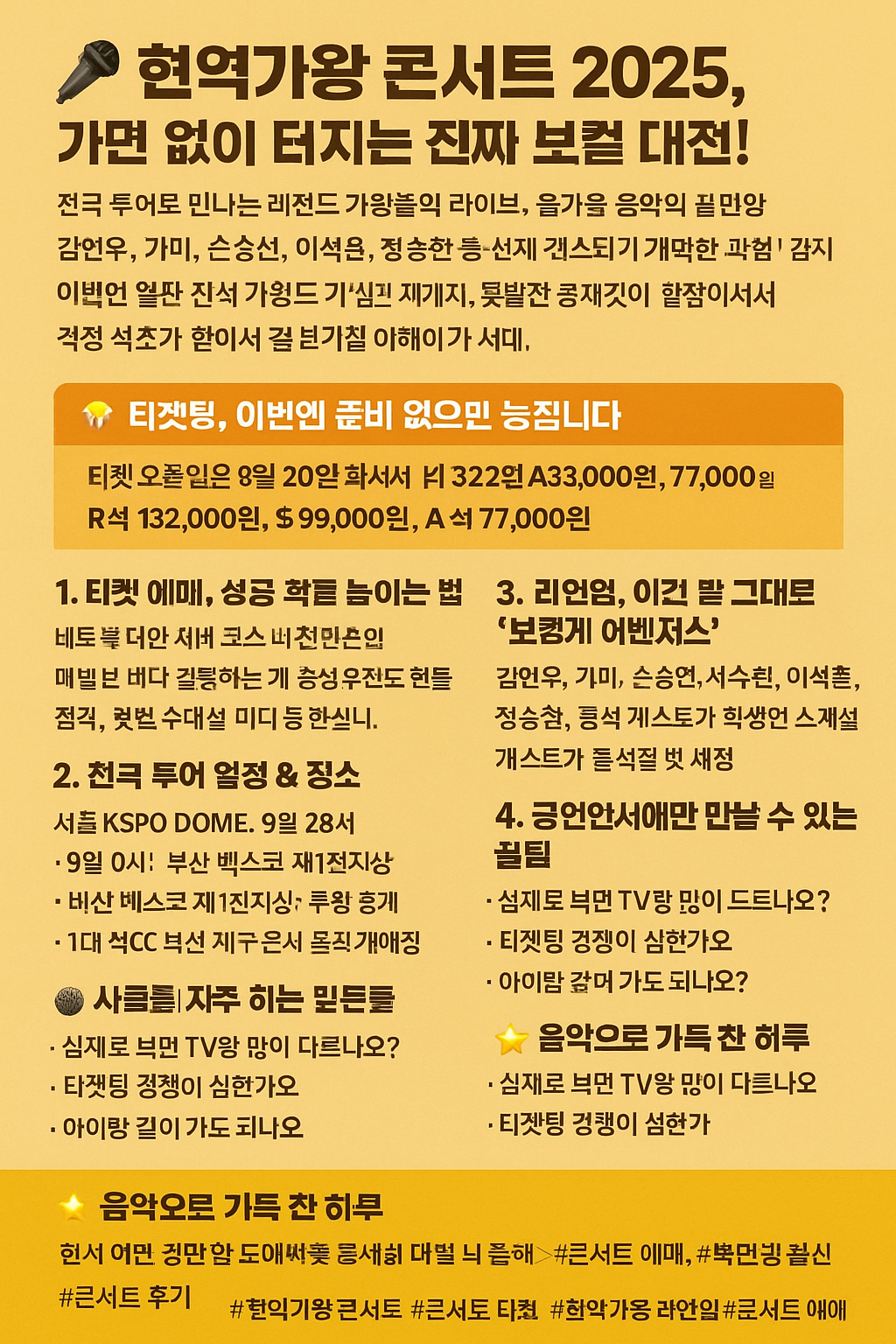 현역가왕 콘서트 2025, 가면 없이 터지는 진짜 보컬 대전!