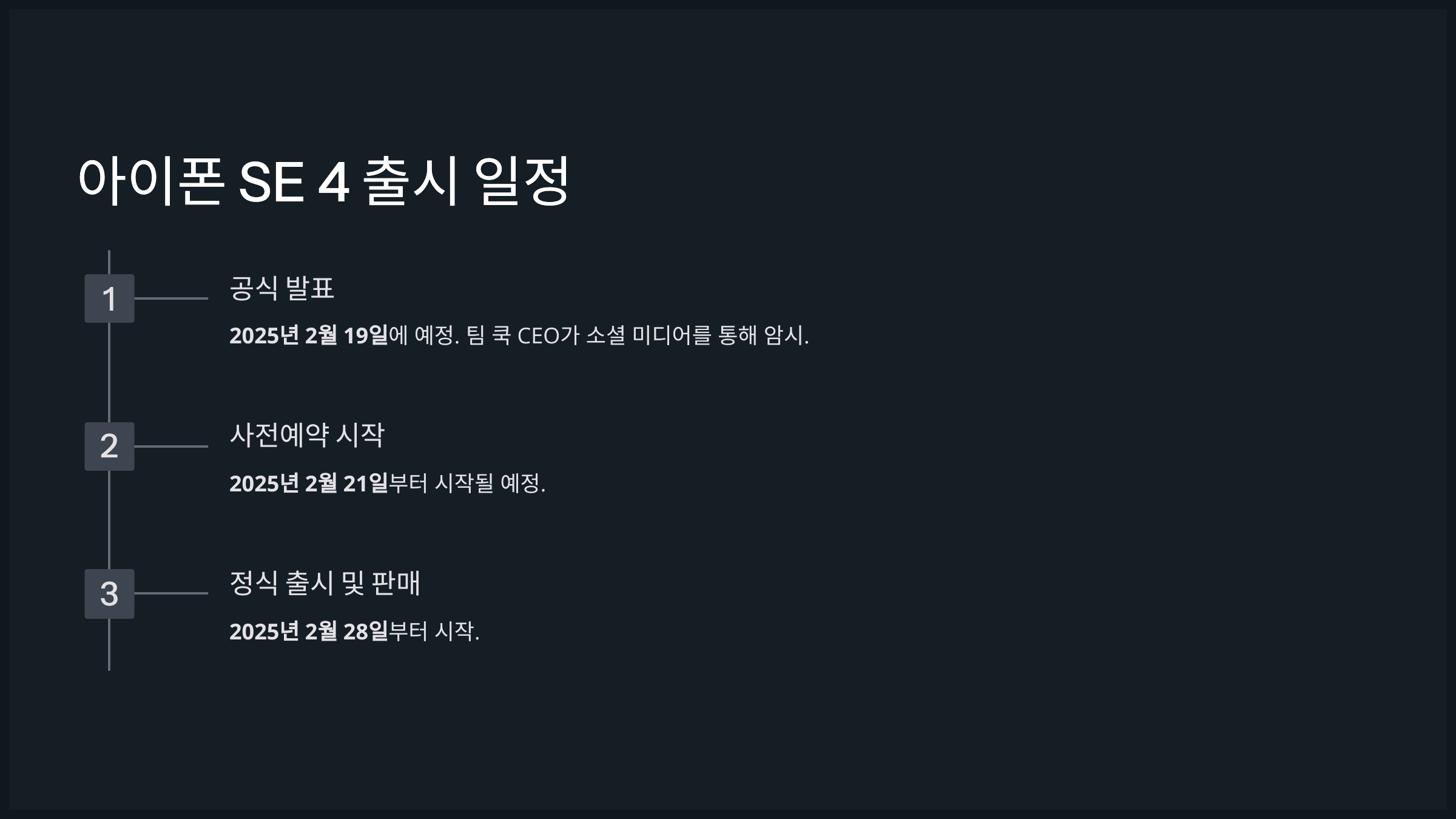 아이폰 SE 4 출시 일정