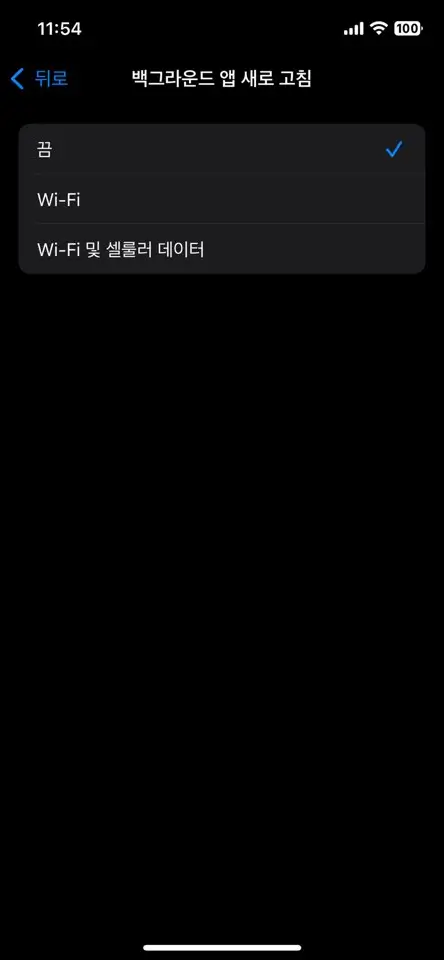 백그라운드 앱 정리