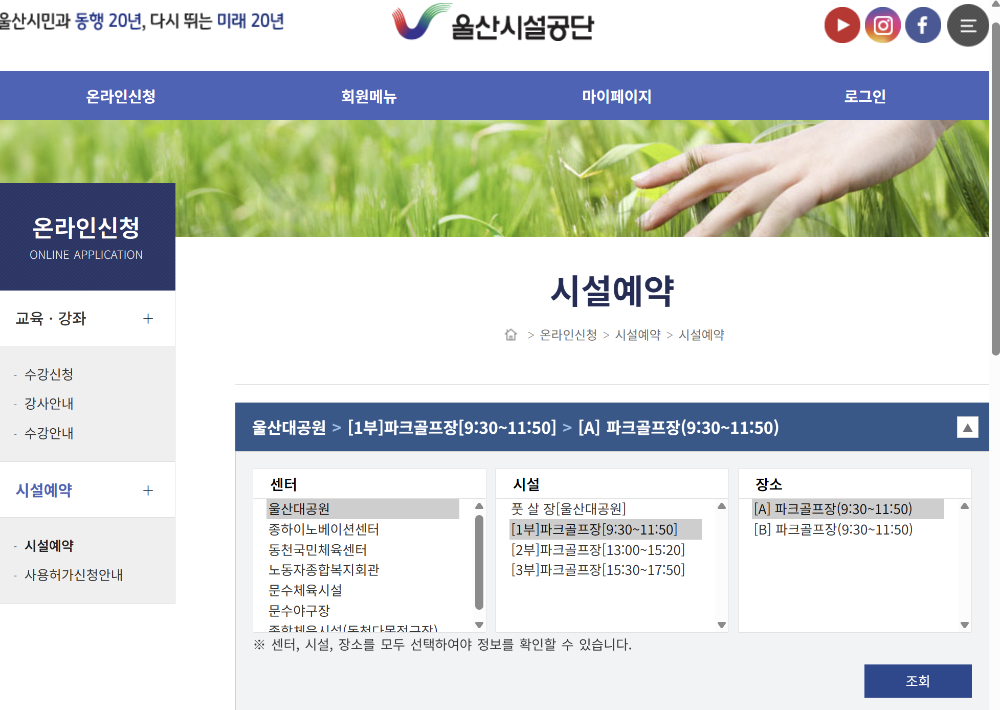 울산시설공단 온라인 예약 초기 화면 스크린샷