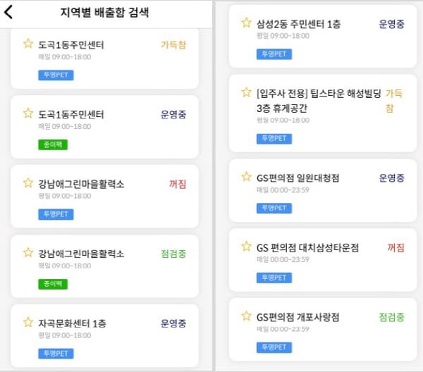 오늘의분리수거