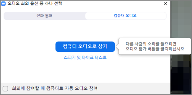 줌(zoom) 마이크 켜기/끄기 소리 설정 방법3