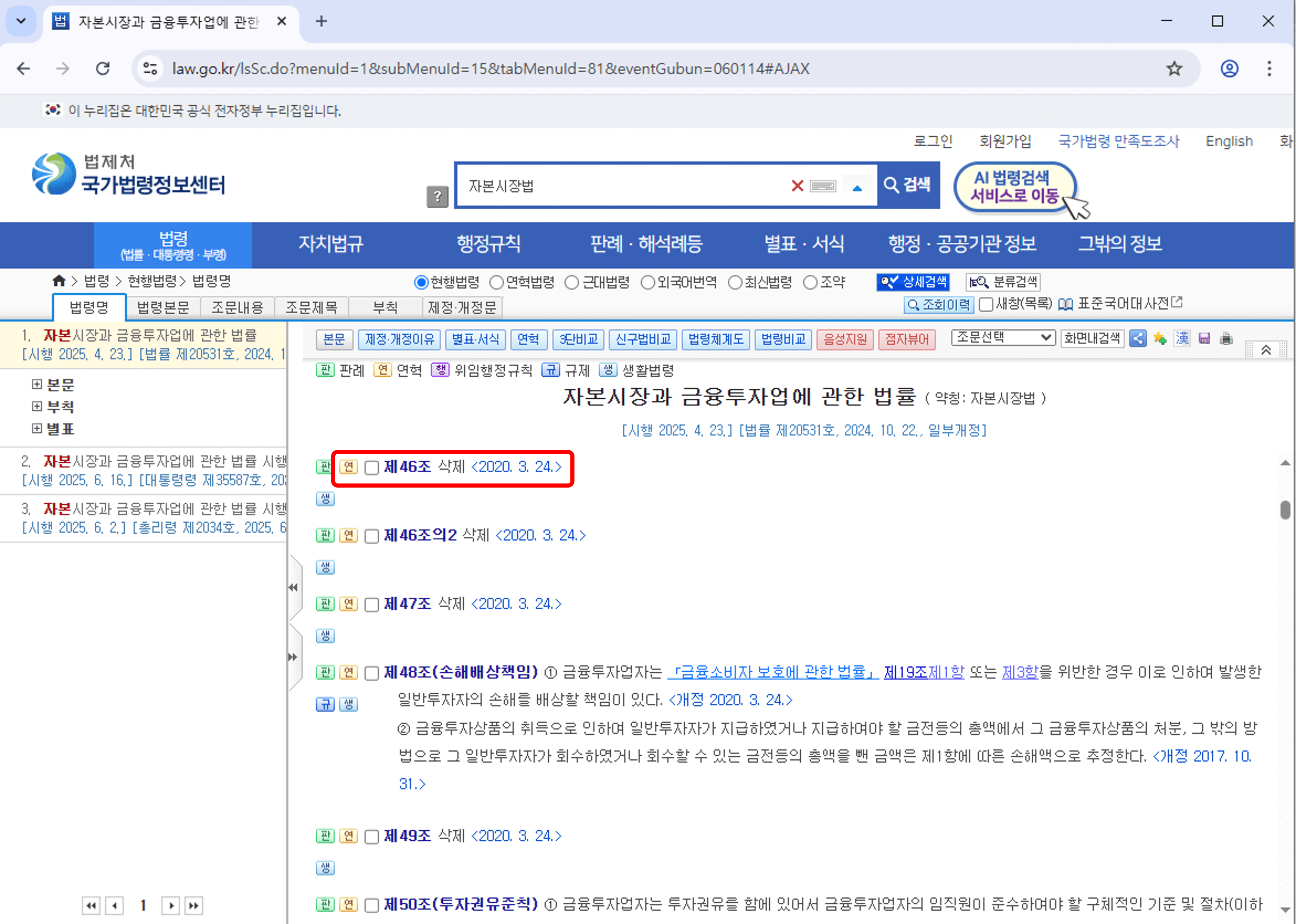 과거 버전의 법 조항 확인하기