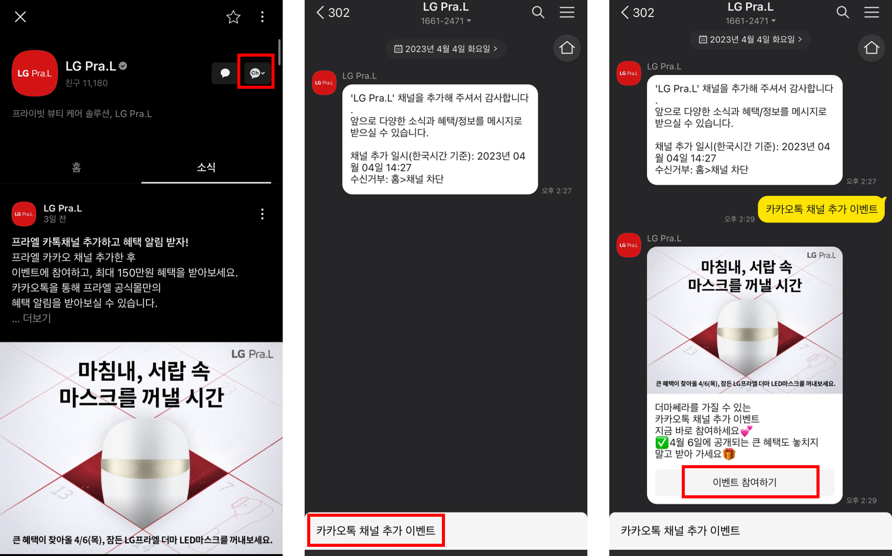 이벤트-참여-방법