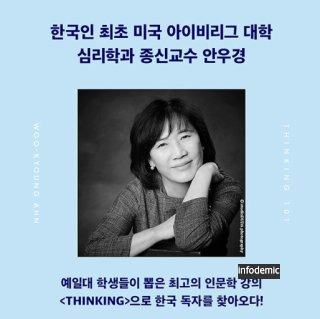 안우경 교수 싱킹 띵킹 Thinking