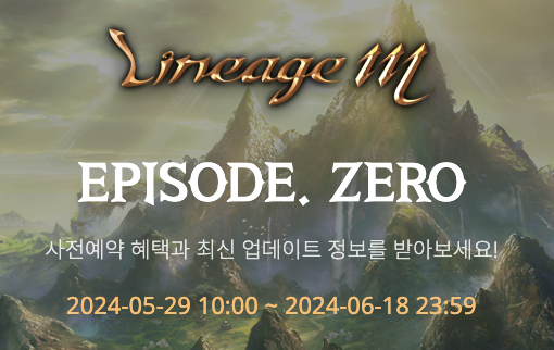 리니지M 업데이트 사전예약 쿠폰