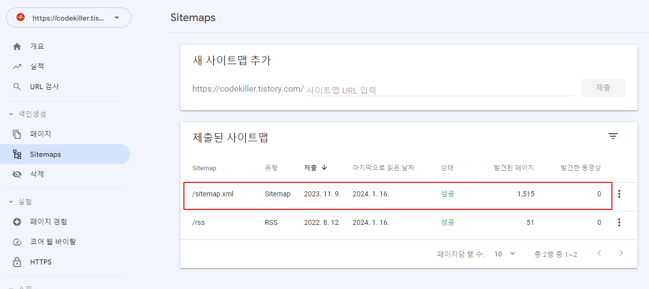 sitemap 확인하기