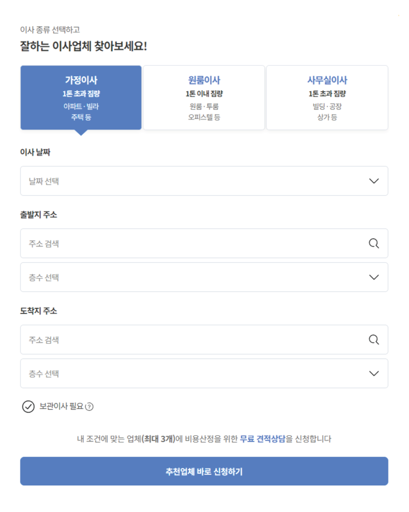 포장 이사 비교하고 신청하기
