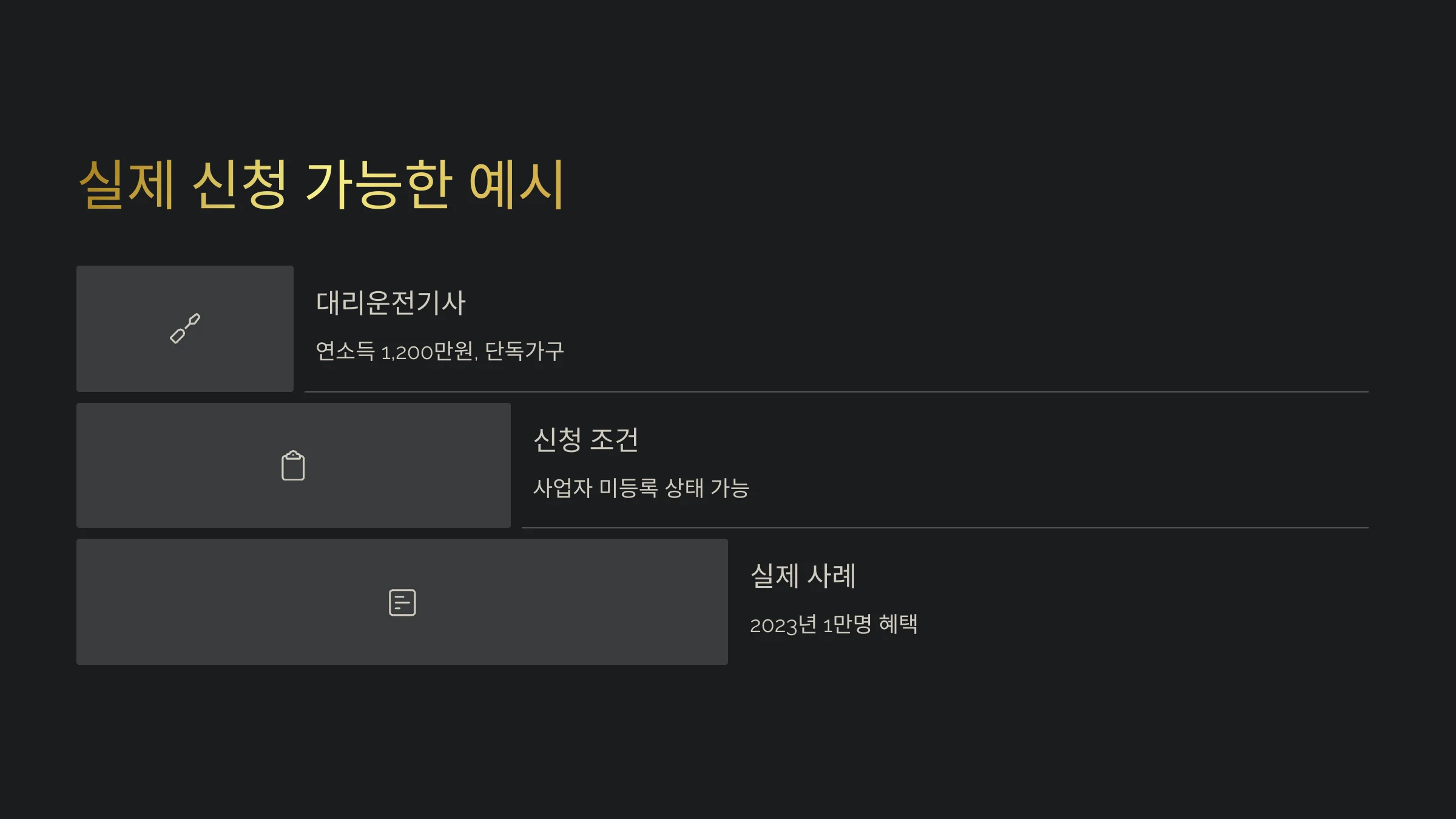 대리운전기사 근로장려금 수령액