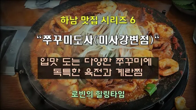 하남 맛집 베스트10 현지인 숨겨진 맛집_1