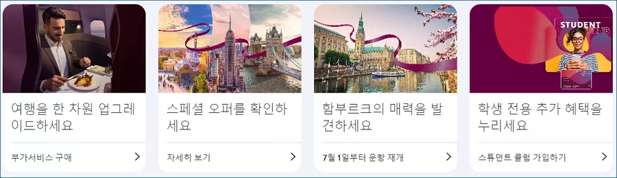 카타르 여행